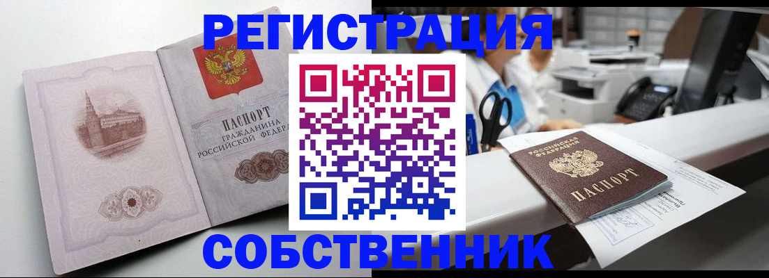 прописка законно в Тулуне