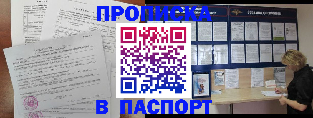 прописка для работы в Тулуне