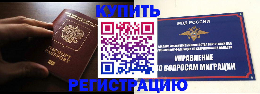 прописка от собственника в Тулуне