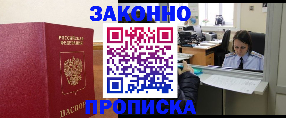 временная прописка в Тулуне